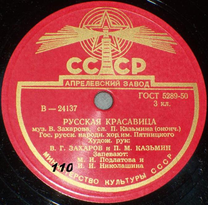 Хор им. Пятницкого - Русская красавица