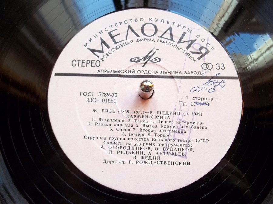 Ж. БИЗЕ (1838–1875) / Р. ЩЕДРИН (1932): Кармен-сюита (Г. Рождественский)