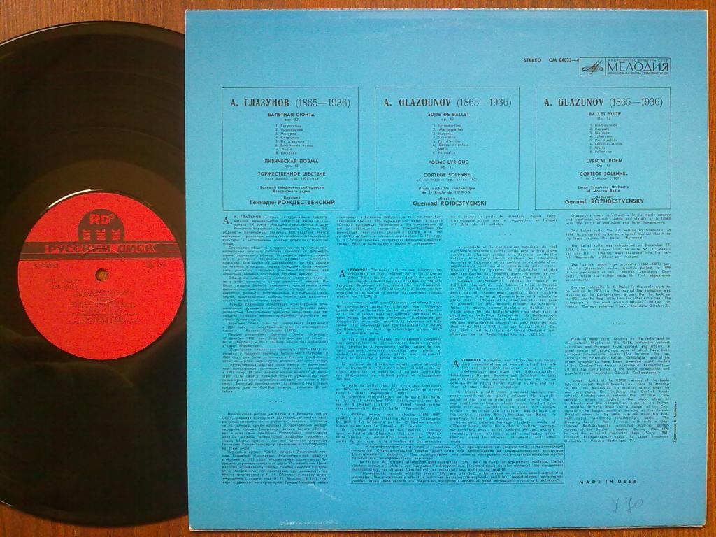 А. Глазунов. Дирижирует Г. Рождественский