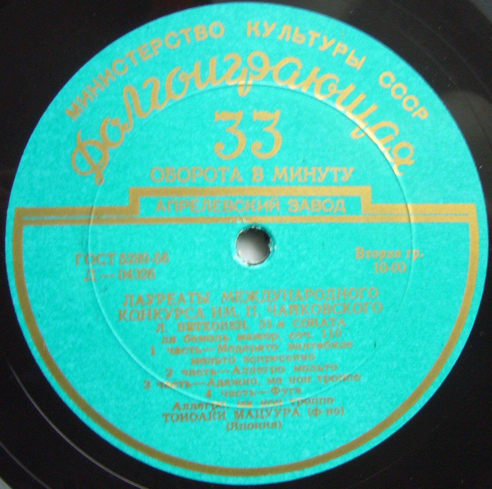 Лауреаты конкурса им. Чайковского - Тоиоаки Мацуура