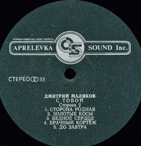 Дмитрий МАЛИКОВ. «С тобой»