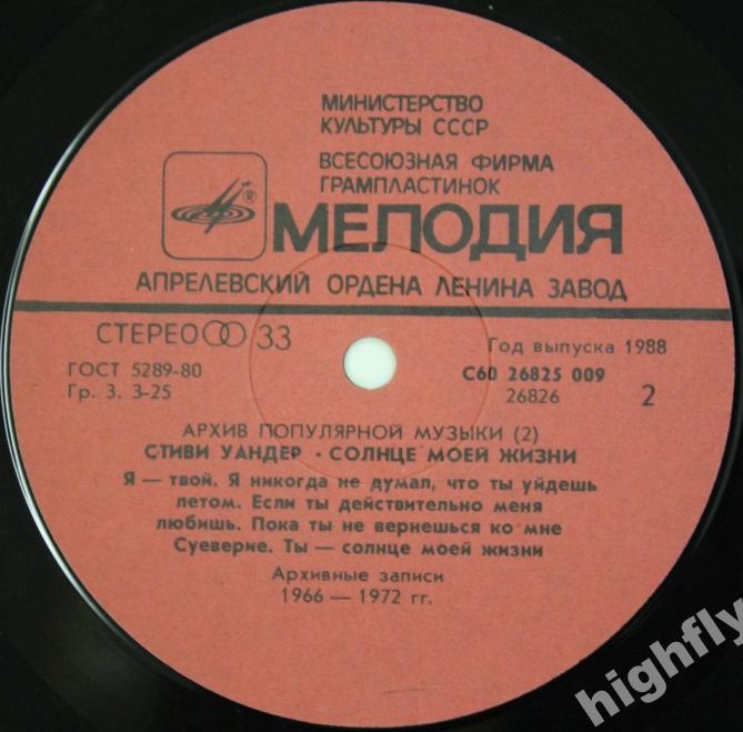 Архив популярной музыки № 2. Стиви Уандер - Солнце моей жизни