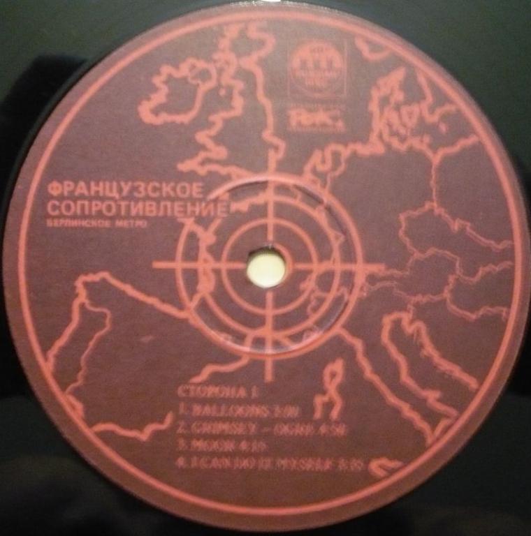 Французское Сопротивление - Берлинское метро