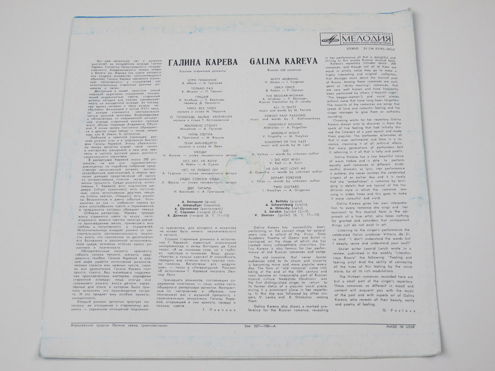 Галина Карева. Русские старинные романсы