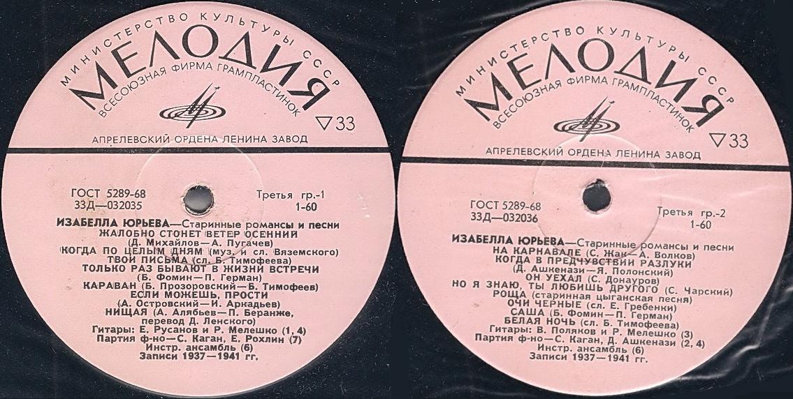 Изабелла Юрьева. Старинные песни и романсы