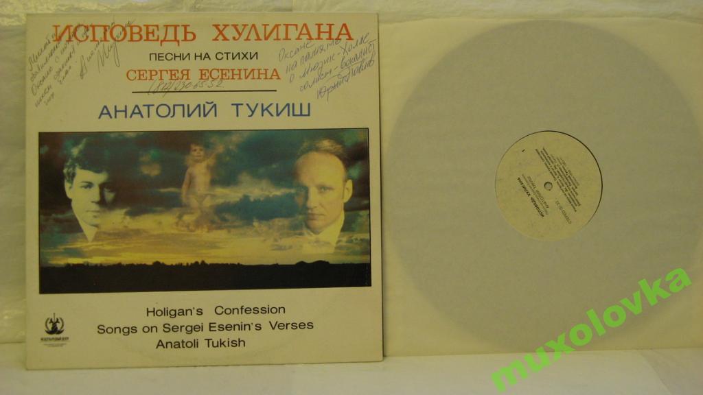 Исповедь хулигана. Песни на стихи С. Есенина. Анатолий Тукиш