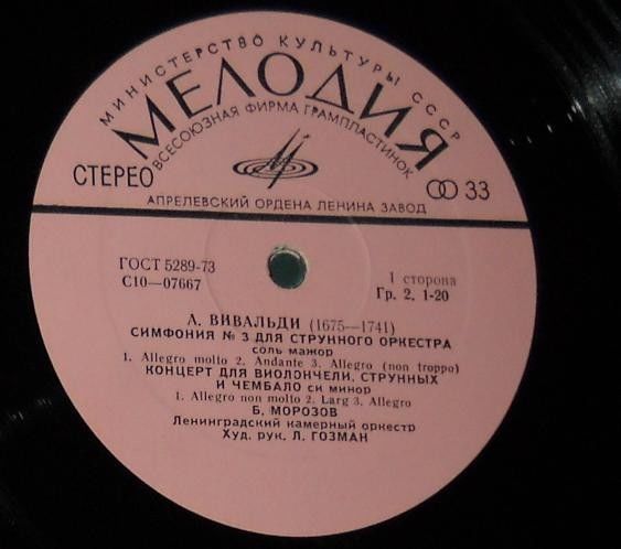 А.Вивальди - Симфония №3, Три концерта для струнных и солирующих инструментов. Ленинградский камерный орк., худ. рук. Л.Гозман