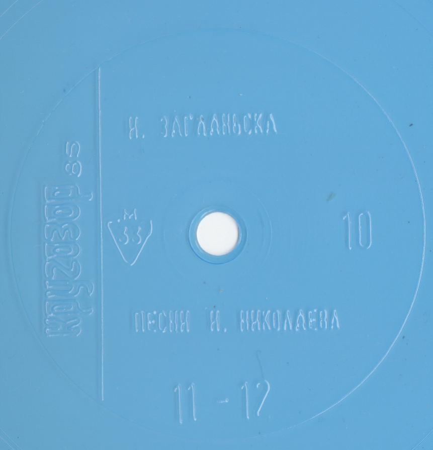 Кругозор 1985 №10