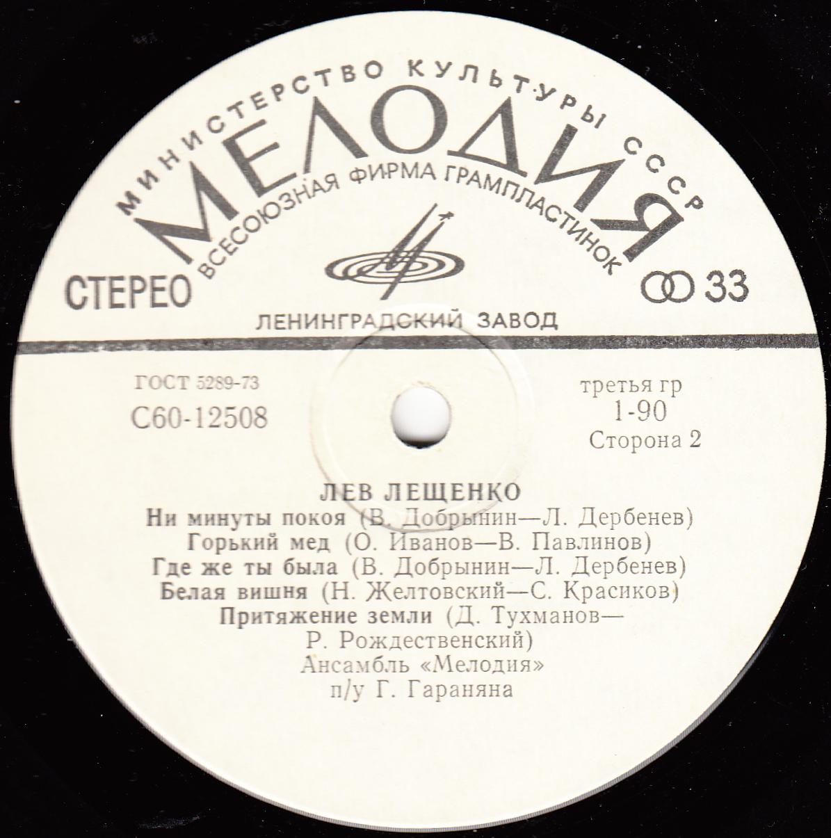 Лев Лещенко. Притяжение Земли