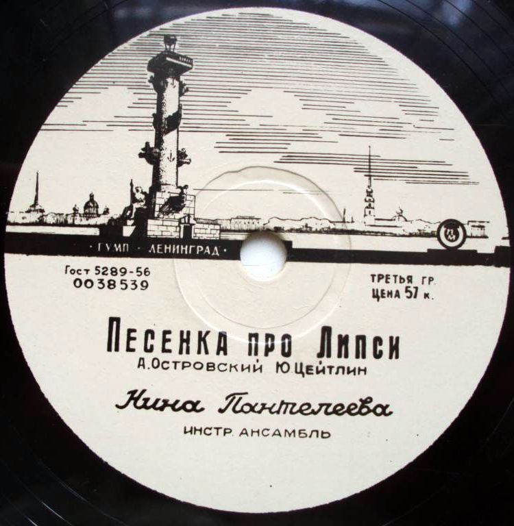 Нина Пантелеева - Песенка про липси / Продавщица бананов