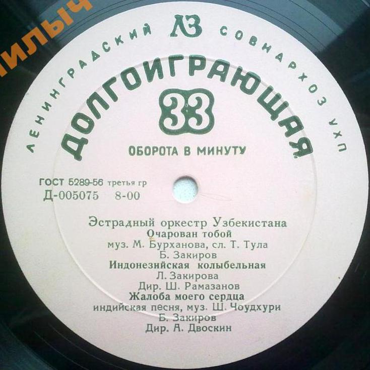 Эстрадный оркестр Узбекистана