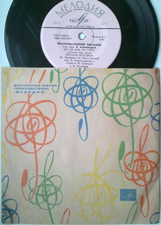 КРАСНОЗНАМЕННЫЙ им. А. В. АЛЕК­САНДРОВА АНСАМБЛЬ ПЕСНИ И ПЛЯ­СКИ СОВЕТСКОЙ АРМИИ, худ. рук. Б. Александров