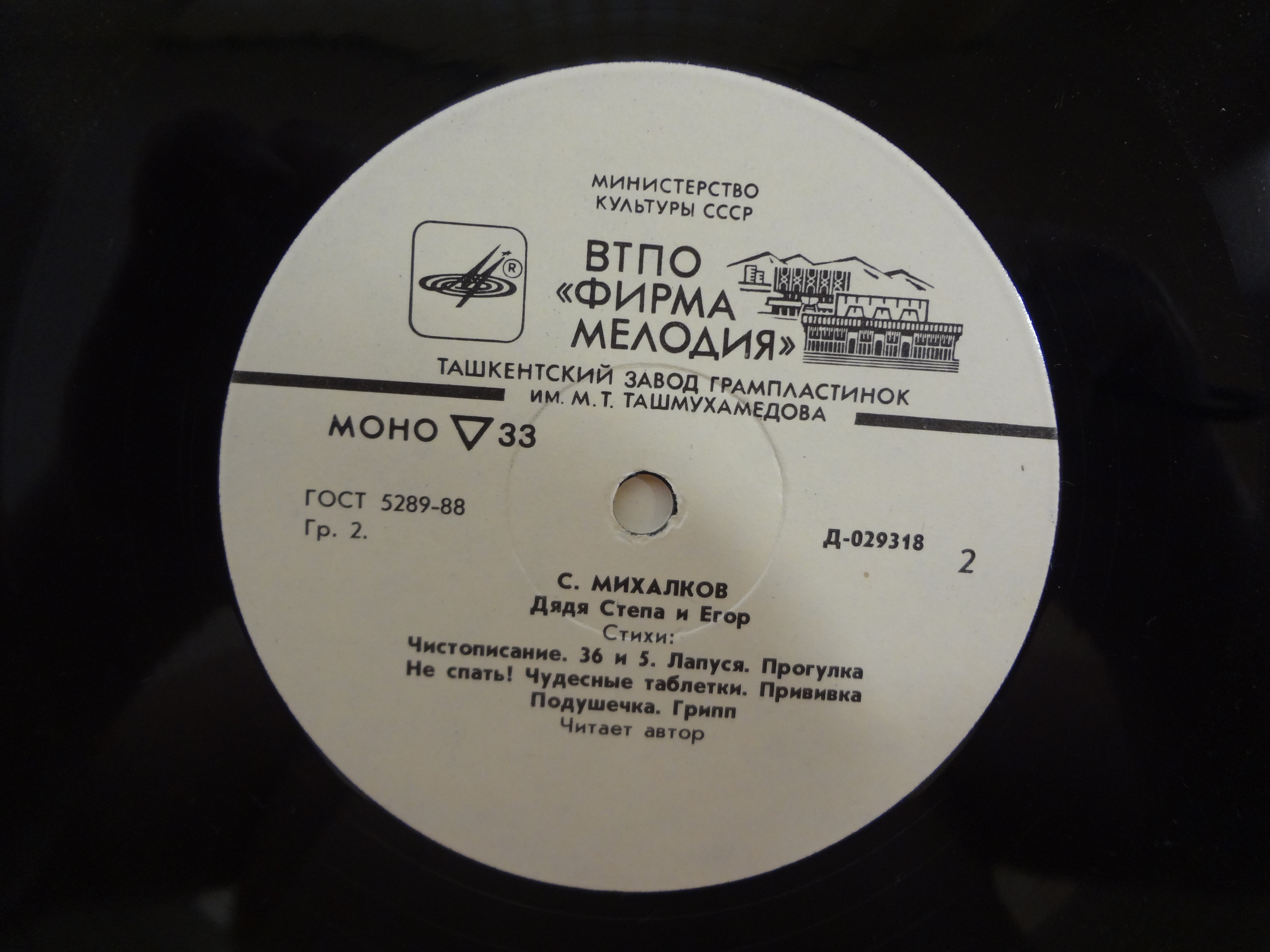 Сергей Михалков. Дядя Стёпа