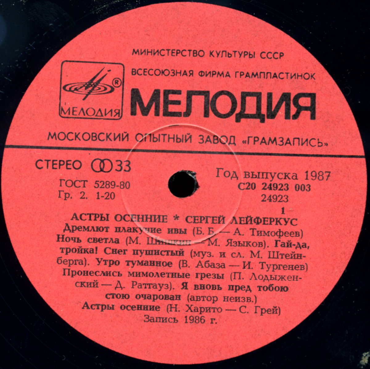 Сергей ЛЕЙФЕРКУС. Астры осенние