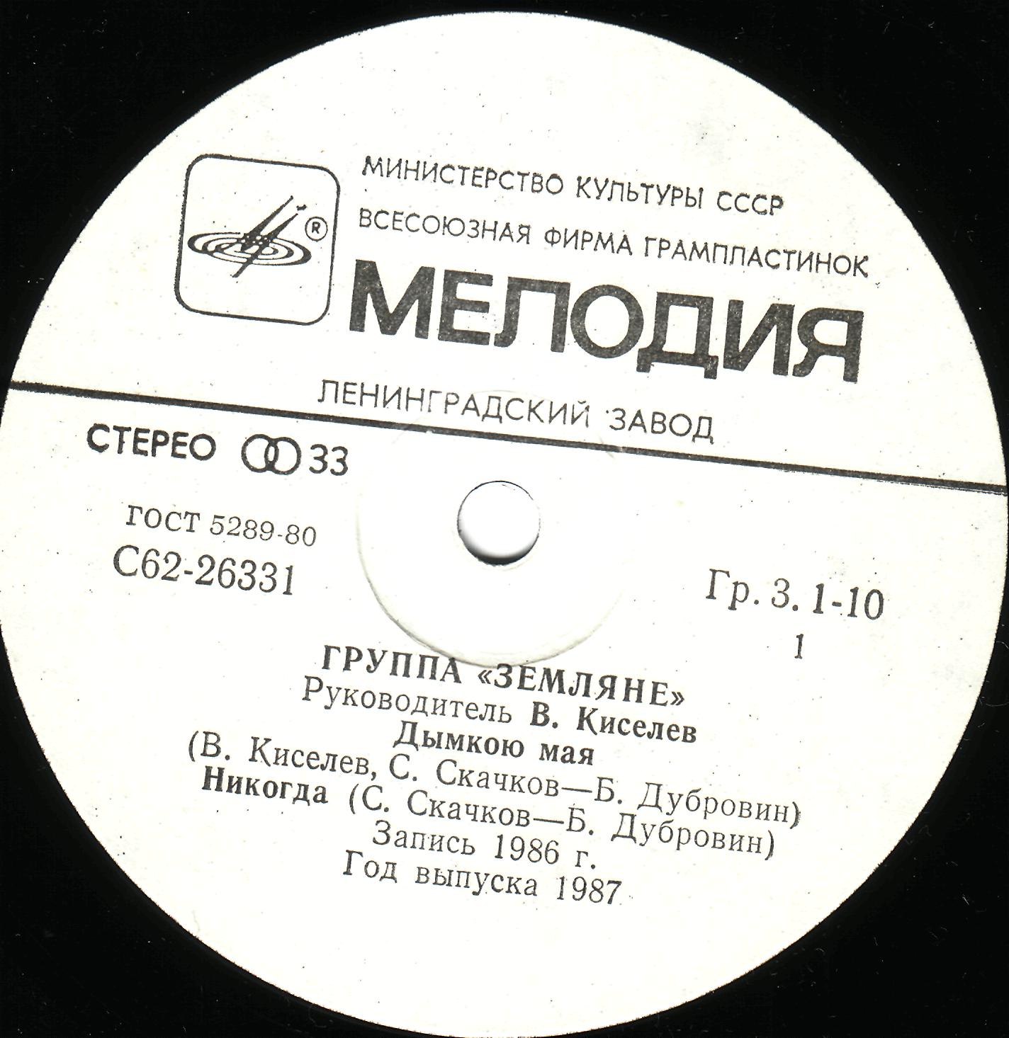 Земляне