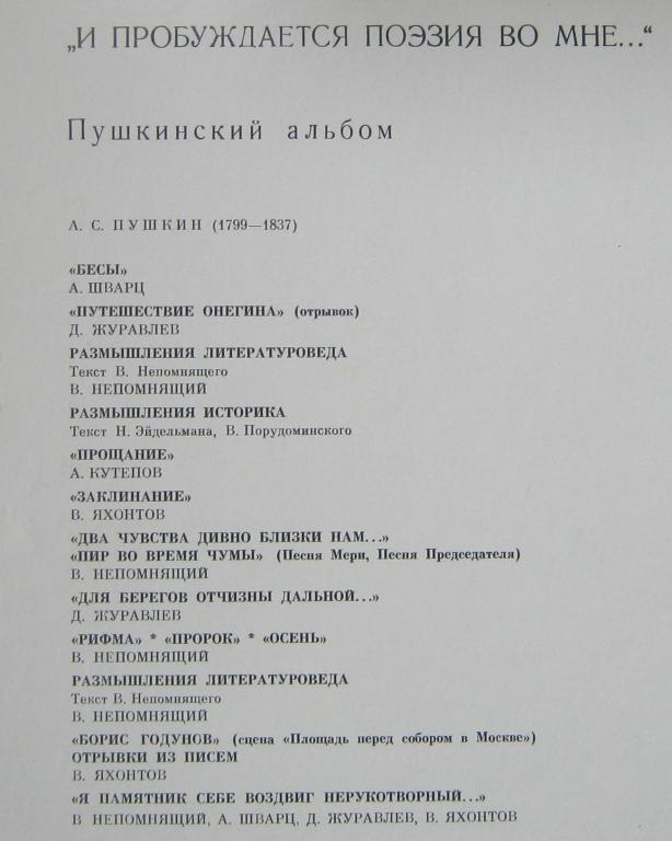 "И пробуждается поэзия во мне..." Пушкинский альбом