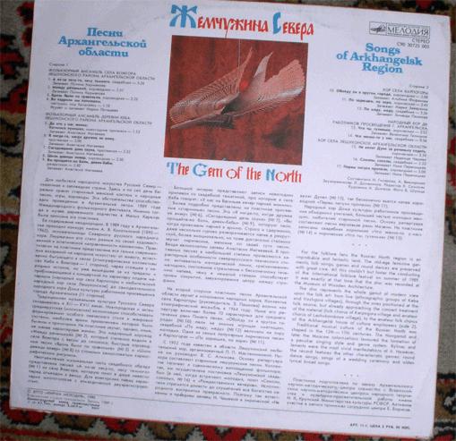 Жемчужина Севера. Песни Архангельской Области