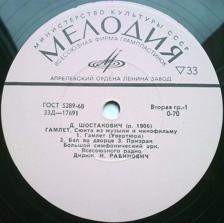 Дмитрий ШОСТАКОВИЧ (1906–1975): «Гамлет», сюита из музыки к кинофильму (Н. Рабинович)