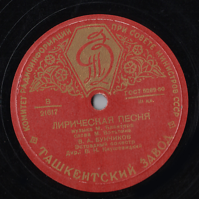 Г. Виноградов - Тайга золотая // В. Бунчиков - Лирическая песня