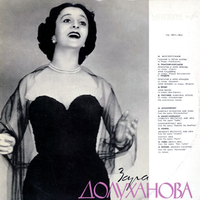 Зара Долуханова