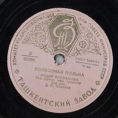 Лидия Русланова - При долине куст калины / Колхозная полька