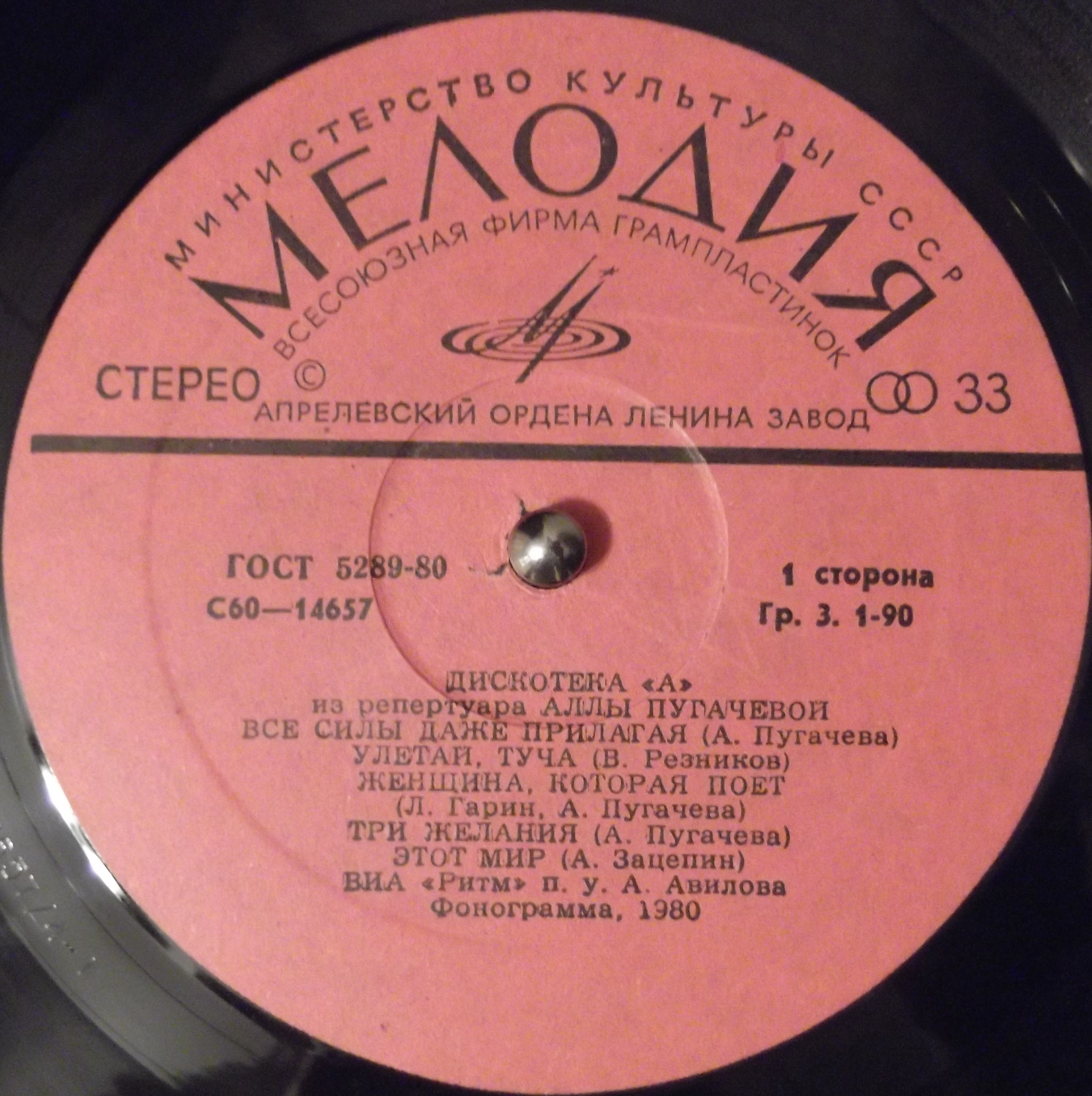 Дискотека "А" - Из репертуара Аллы Пугачевой