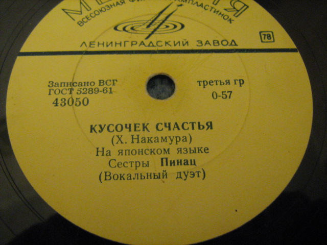 Сестры Дза Пинац (вокальный дуэт)