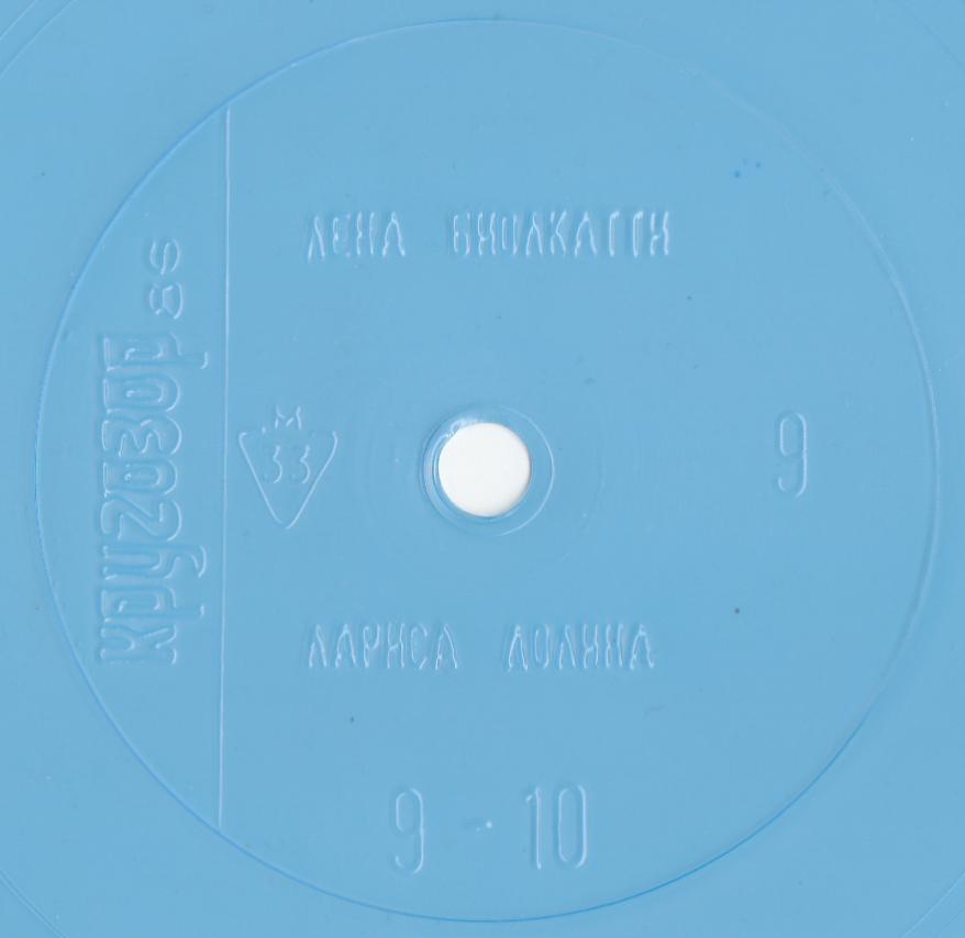 Кругозор 1986 №09