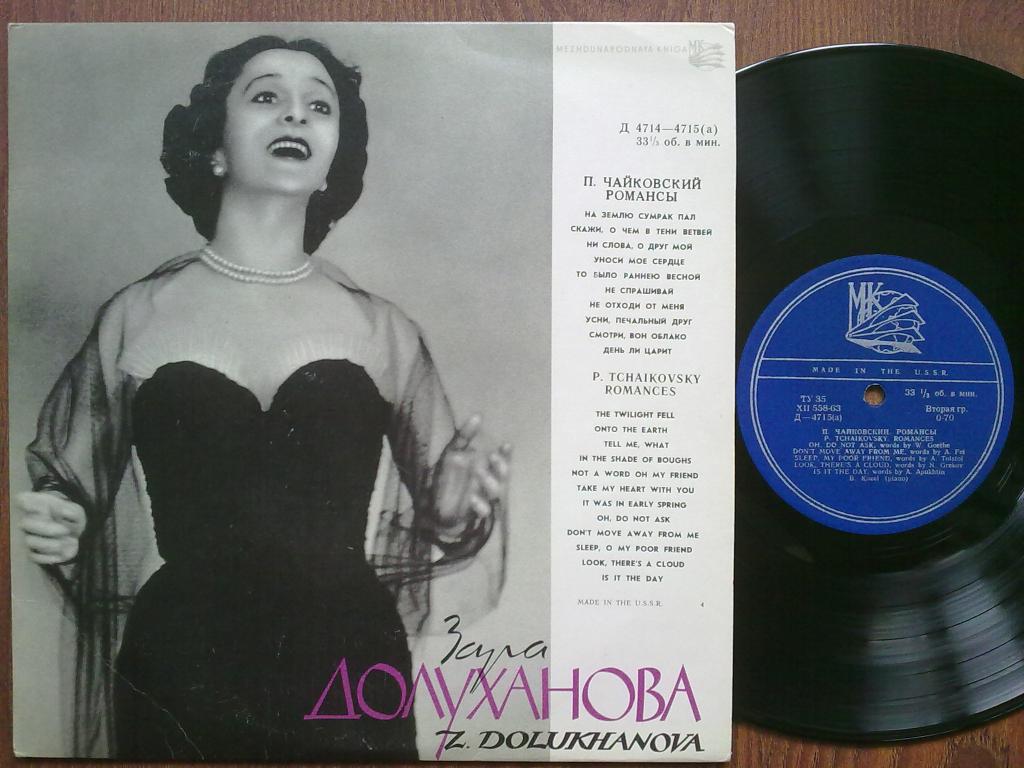 З. Долуханова - Романсы П. Чайковского