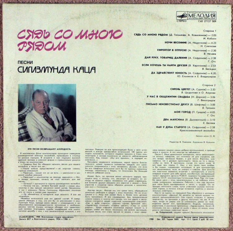 Сядь со мною рядом. Песни Сигизмунда Каца
