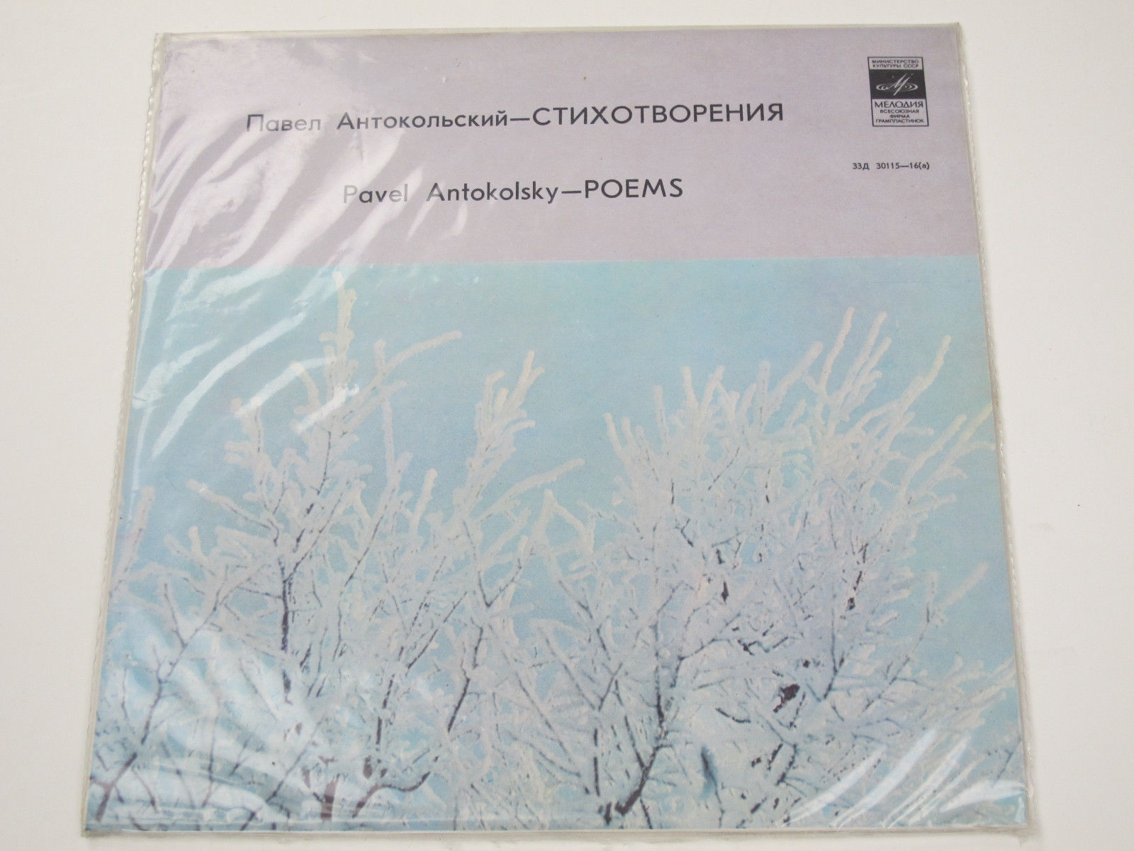 Павел АНТОКОЛЬСКИЙ (1896). Стихотворения.