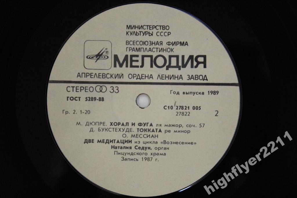 Орган Пицундского Храма. Наталия Седун