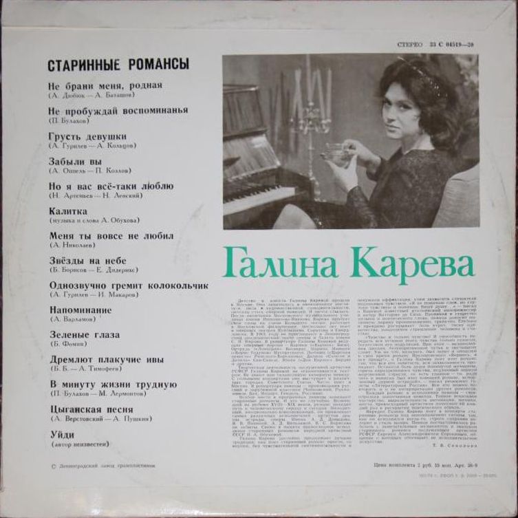 Галина Карева. Старинные романсы
