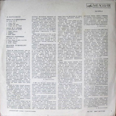 Л. Бетховен. Сонаты №№ 8, 14, 23 (М. Гринберг, ф-но)