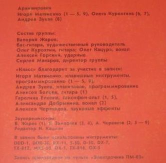 Группа «Класс» Валерия Жарова