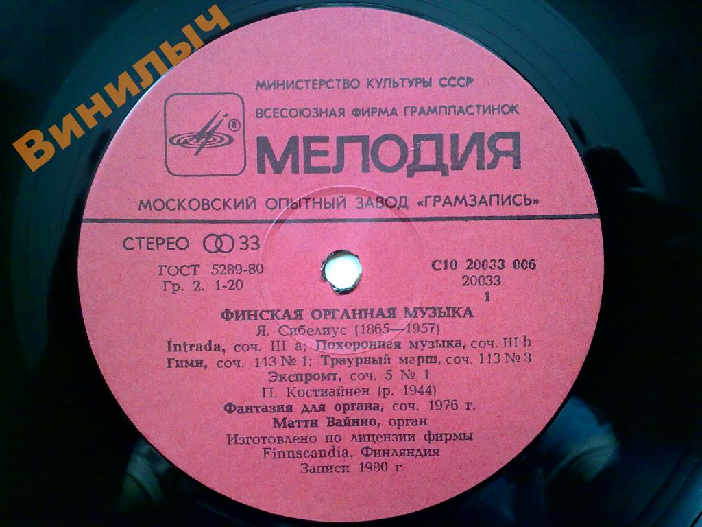 Финская органная музыка