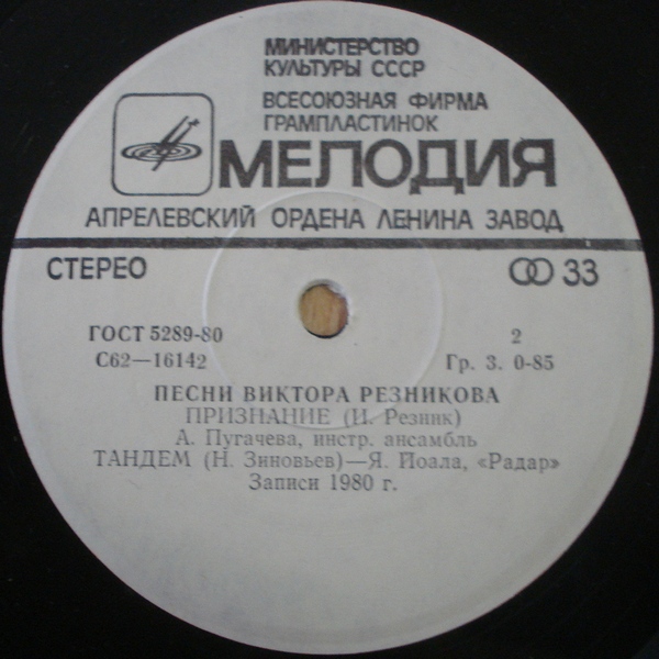 В. РЕЗНИКОВ. «Песни Виктора Резникова»
