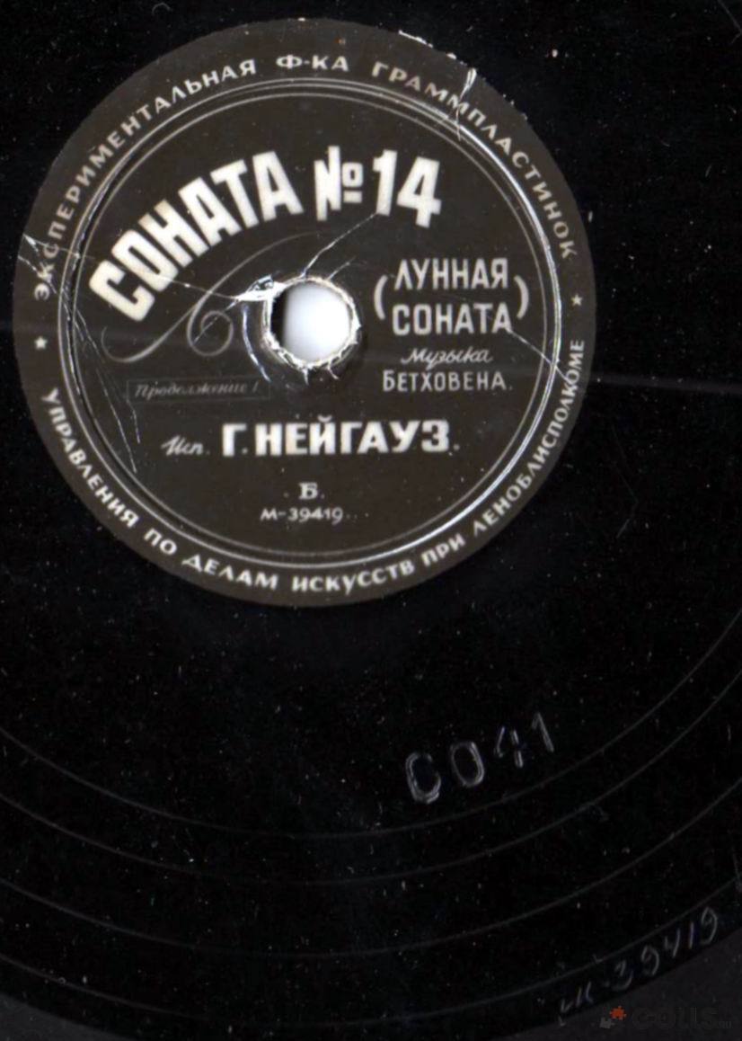 Г. Нейгауз - Соната №14 ("Лунная соната"), муз. Л. Бетховена