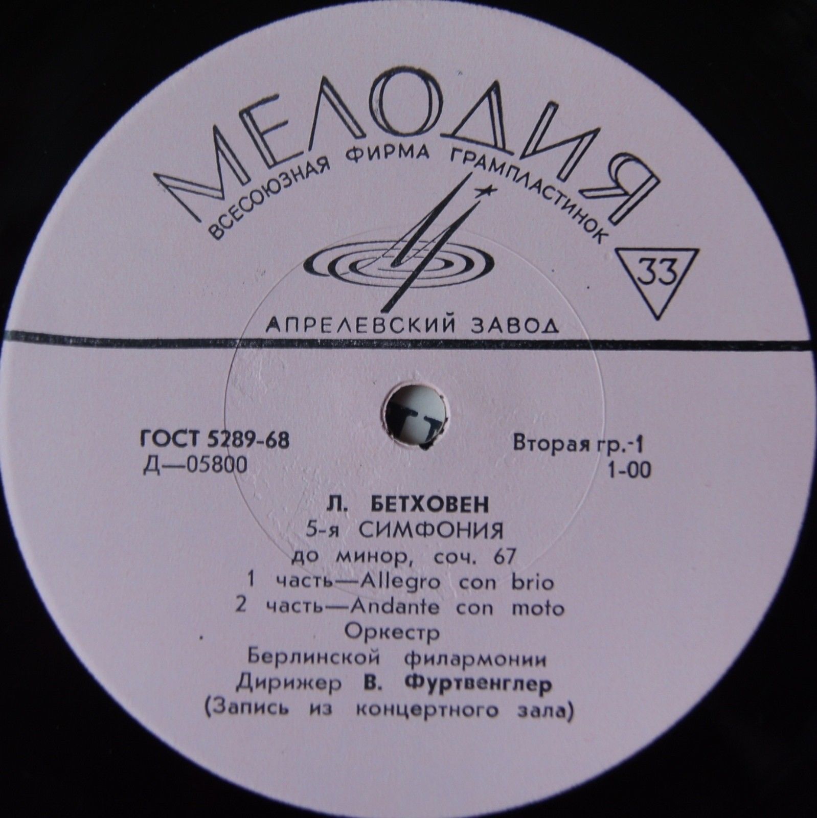 Л. Бетховен: Симфония № 5 до минор, соч. 67 (В. Фуртвенглер)