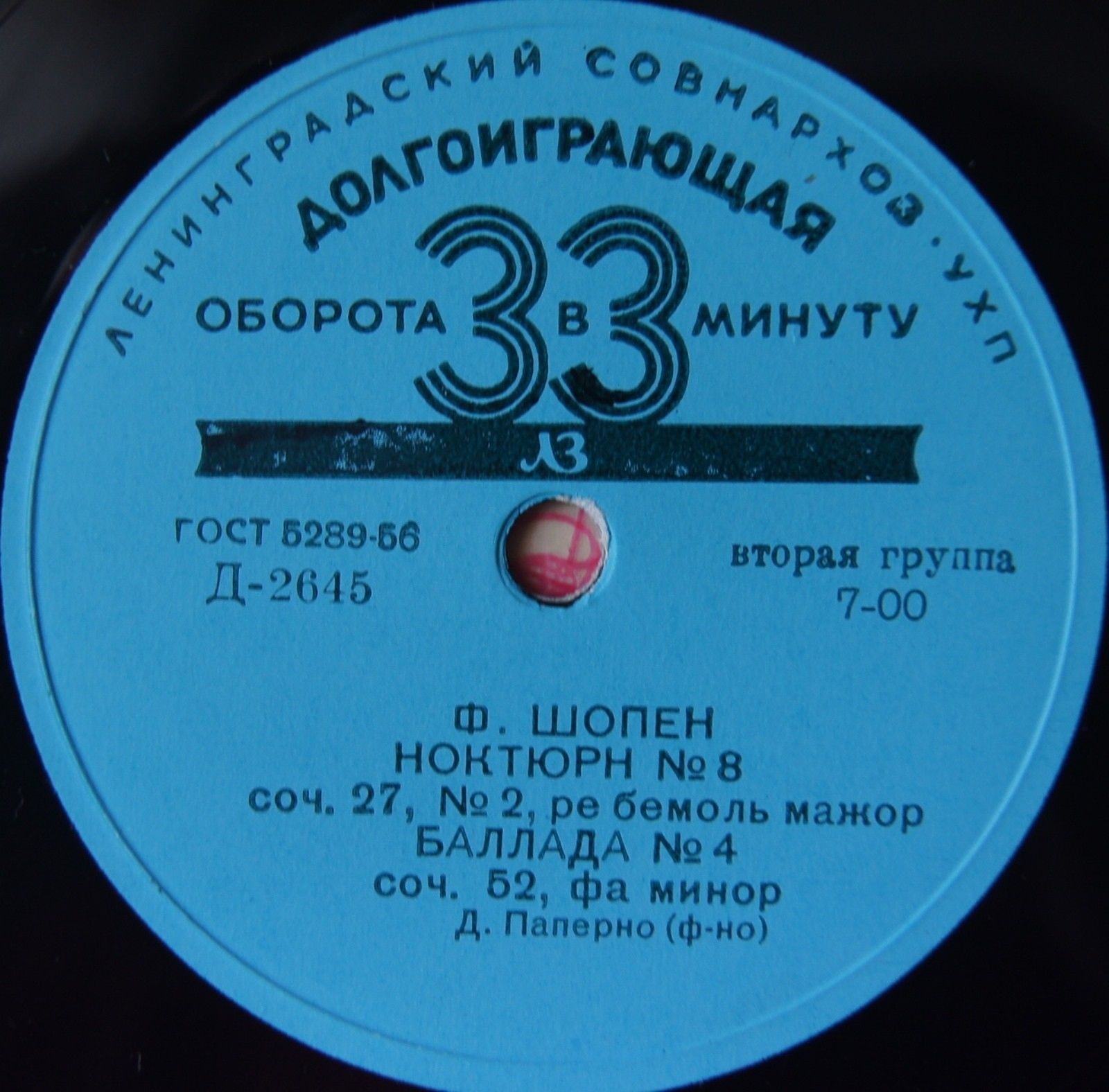 Ф. Шопен. Играет Д. Паперно (ф-но)