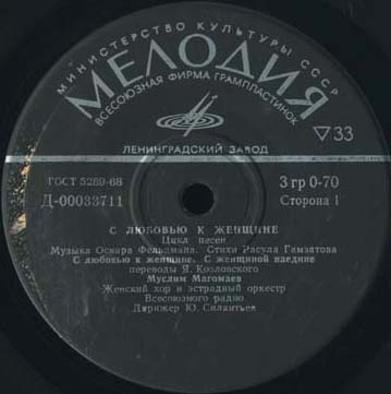 О. ФЕЛЬЦМАН (1921–2013) «С любовью к женщине» (цикл песен на стихи Р. Гамзатова) — М. Магомаев