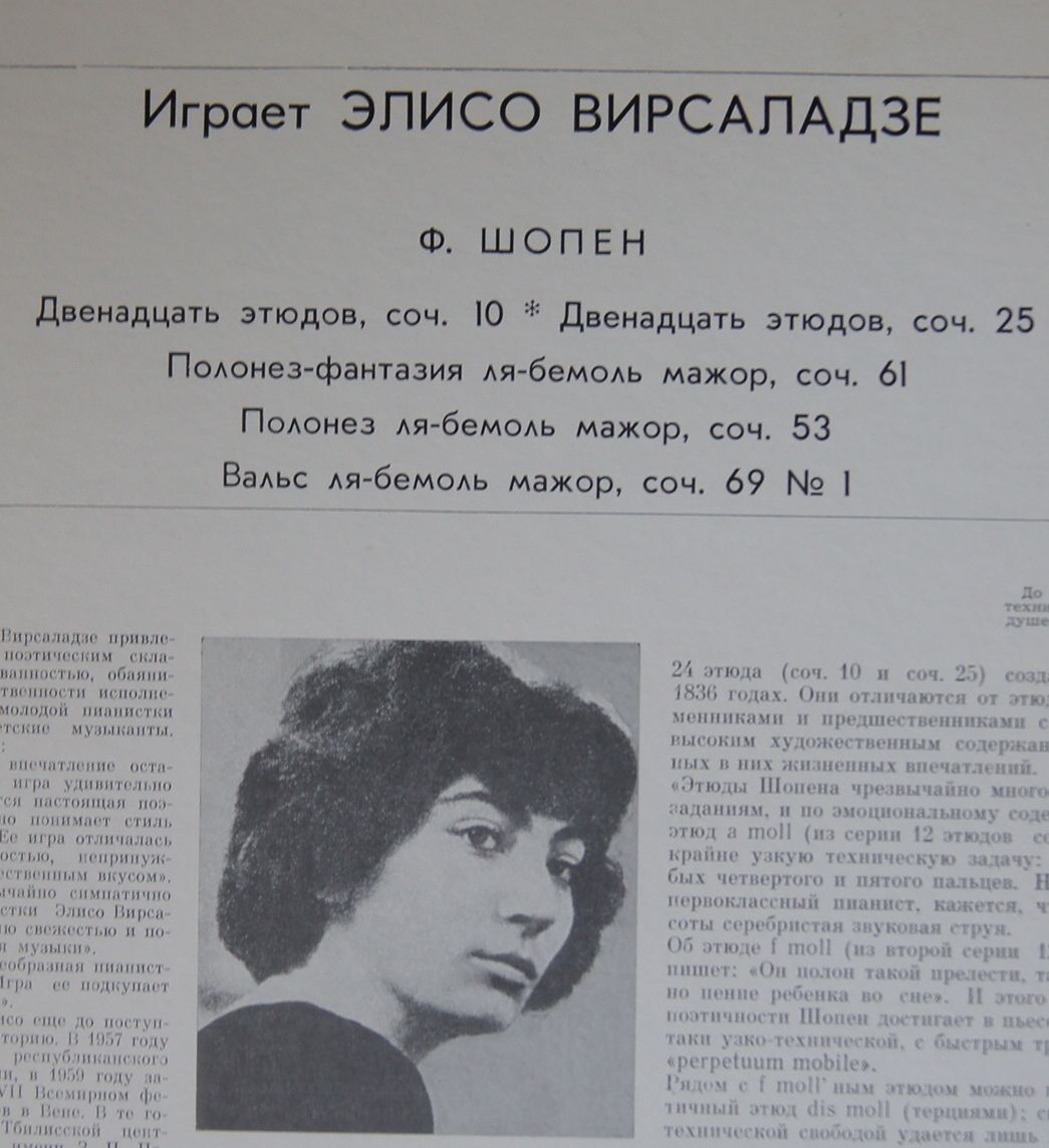 Ф. Шопен (1810 - 1849). Играет Элисо Вирсаладзе