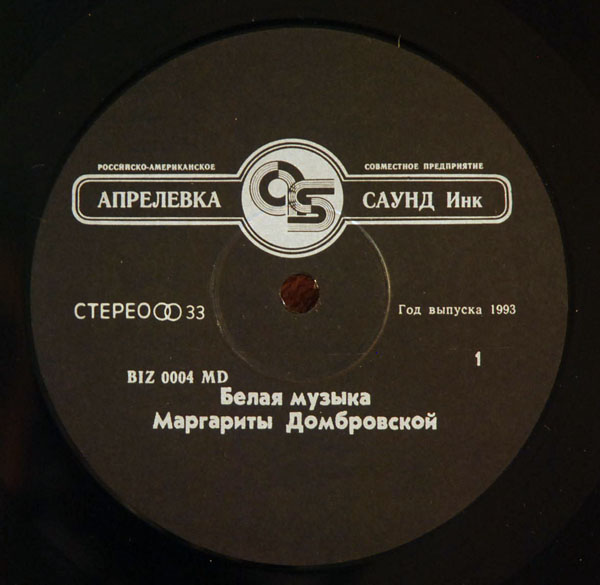 Маргарита Домбровская. Белая музыка