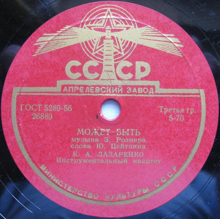 К. Лазаренко — Песня Мейбл / Может быть