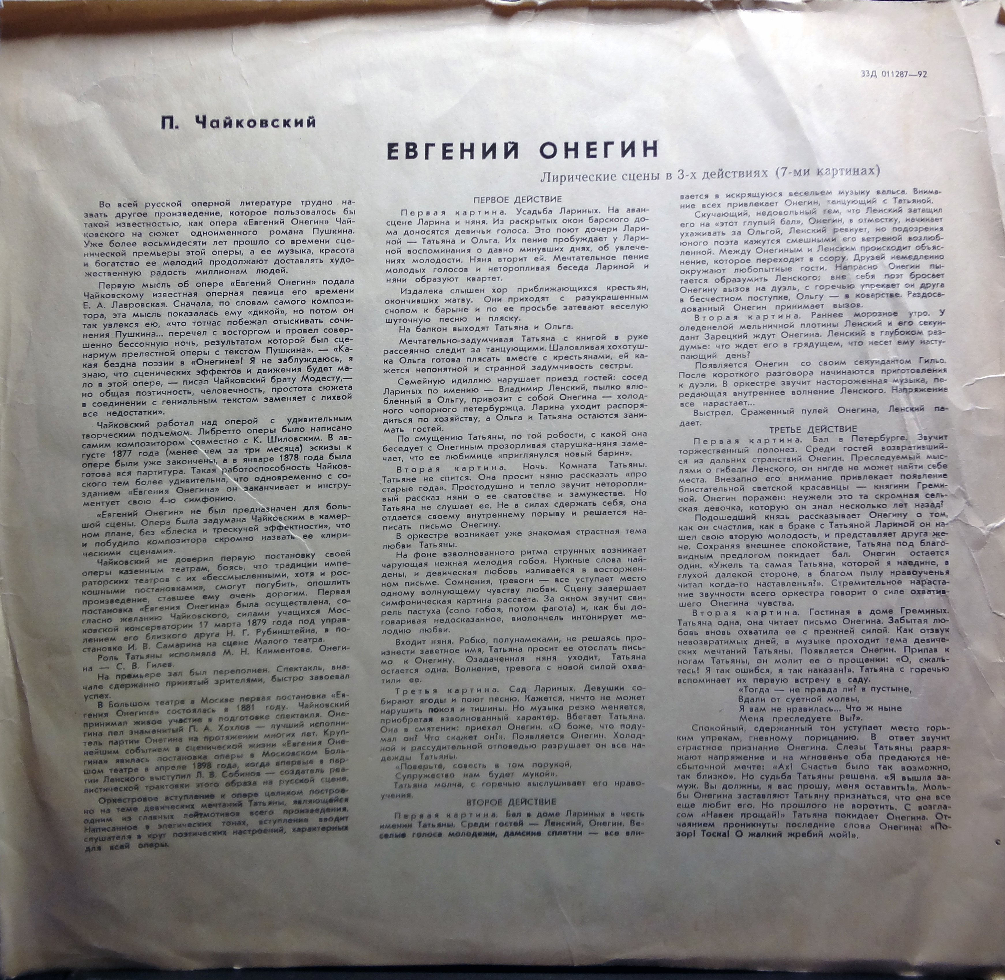 П. ЧАЙКОВСКИЙ (1840–1893) «Евгений Онегин»,  опера в 3-х д. (7 картинах) — Б. Хайкин