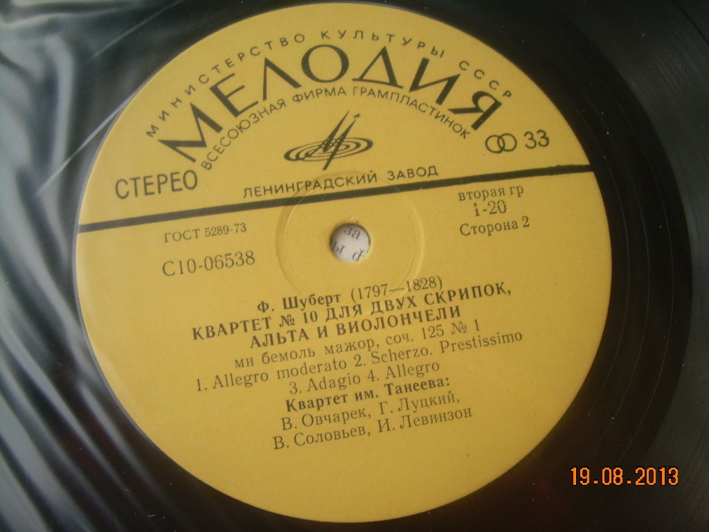 Ф. ШУБЕРТ: Квартеты № 7, № 10 (Квартет им. Танеева)