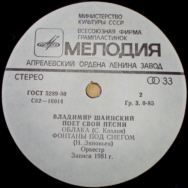 Владимир Шаинский поёт свои песни