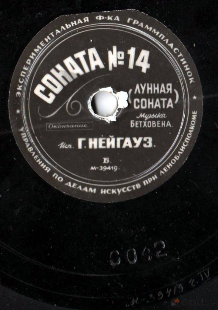 Г. Нейгауз - Соната №14 ("Лунная соната"), муз. Л. Бетховена