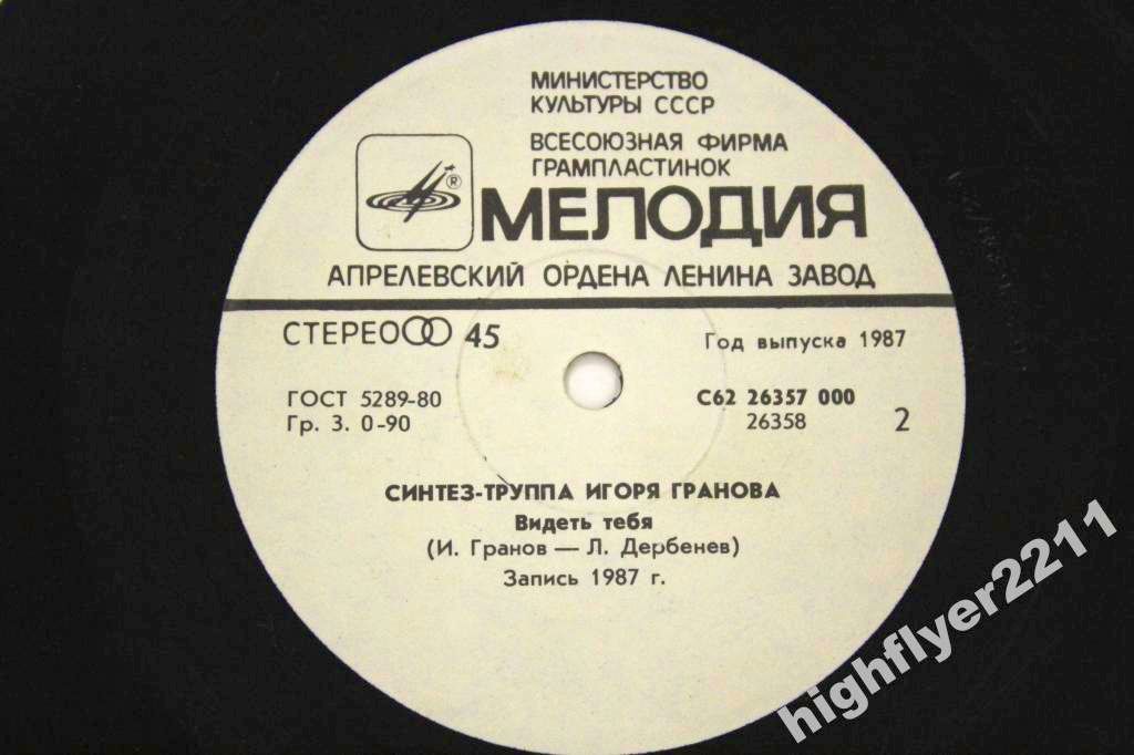 Синтез-труппа Игоря ГРАНОВА