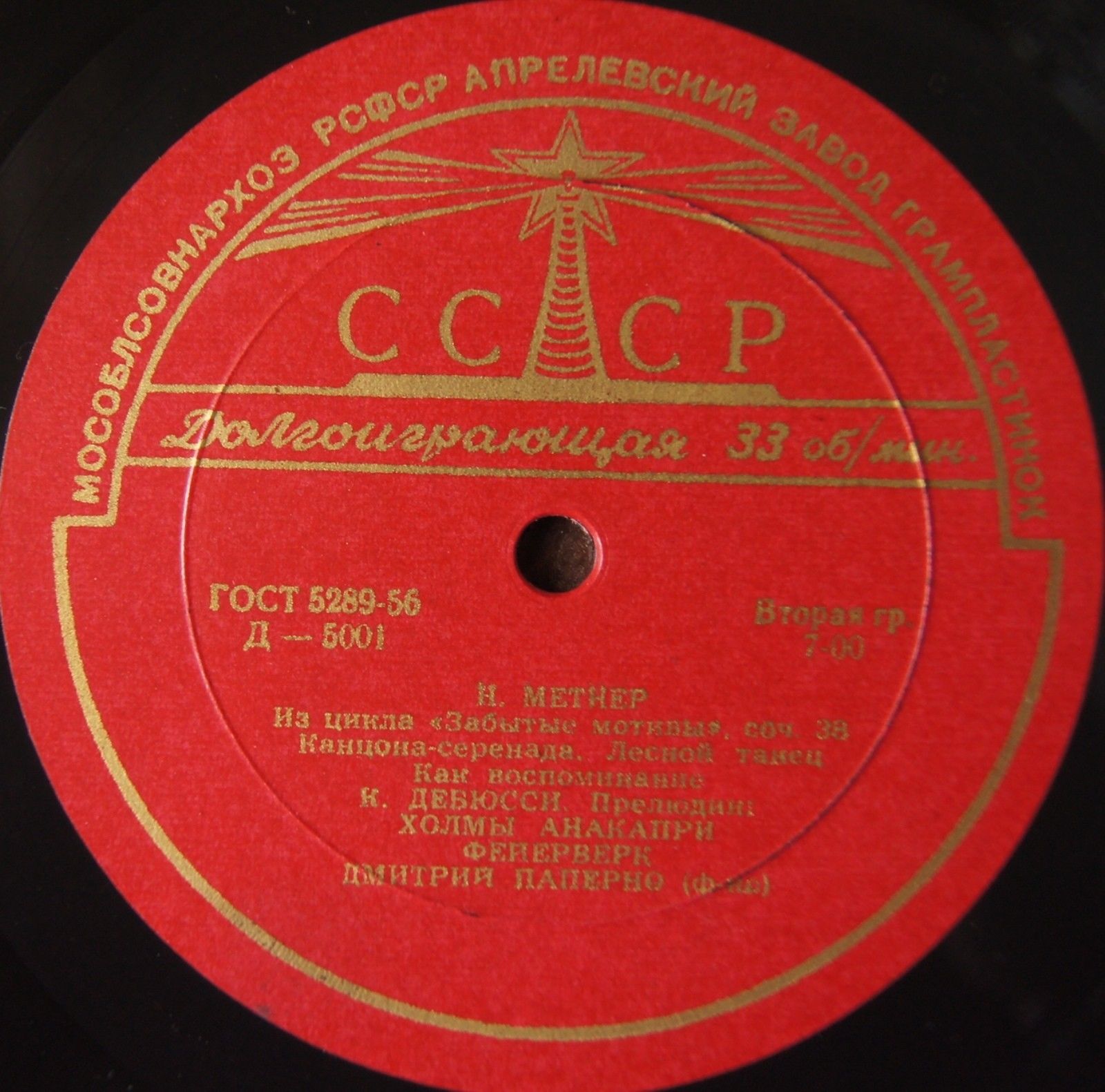 Дмитрий Паперно (ф-но)